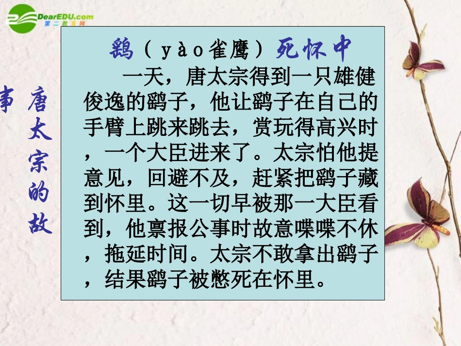 高中语文 第六单元之(谏太宗十思疏)课件 人教版第二册 课件_第3页