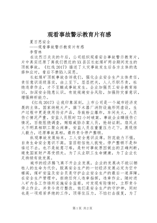 观看事故警示教育片有感