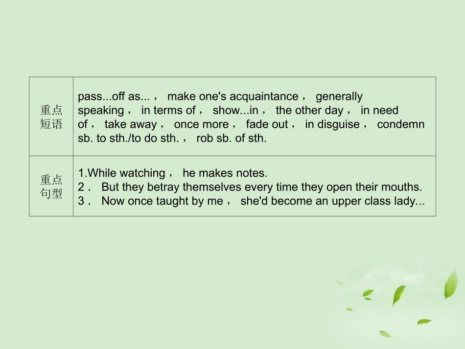 高考英语 Unit4知识与要点课件 新人教版选修8 课件_第3页