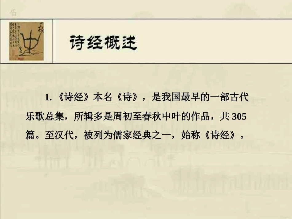 采薇教学课件 人教版 课件_第2页