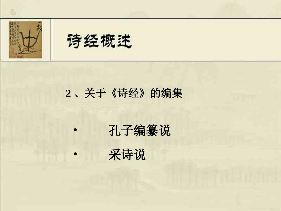 采薇教学课件 人教版 课件_第3页