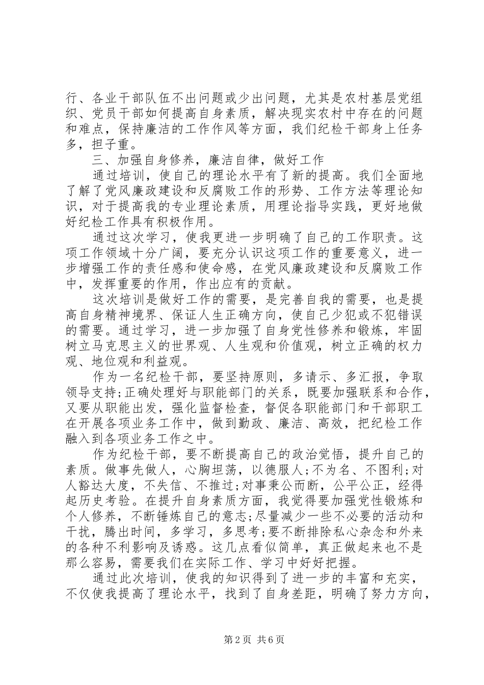 纪检培训心得体会_第2页