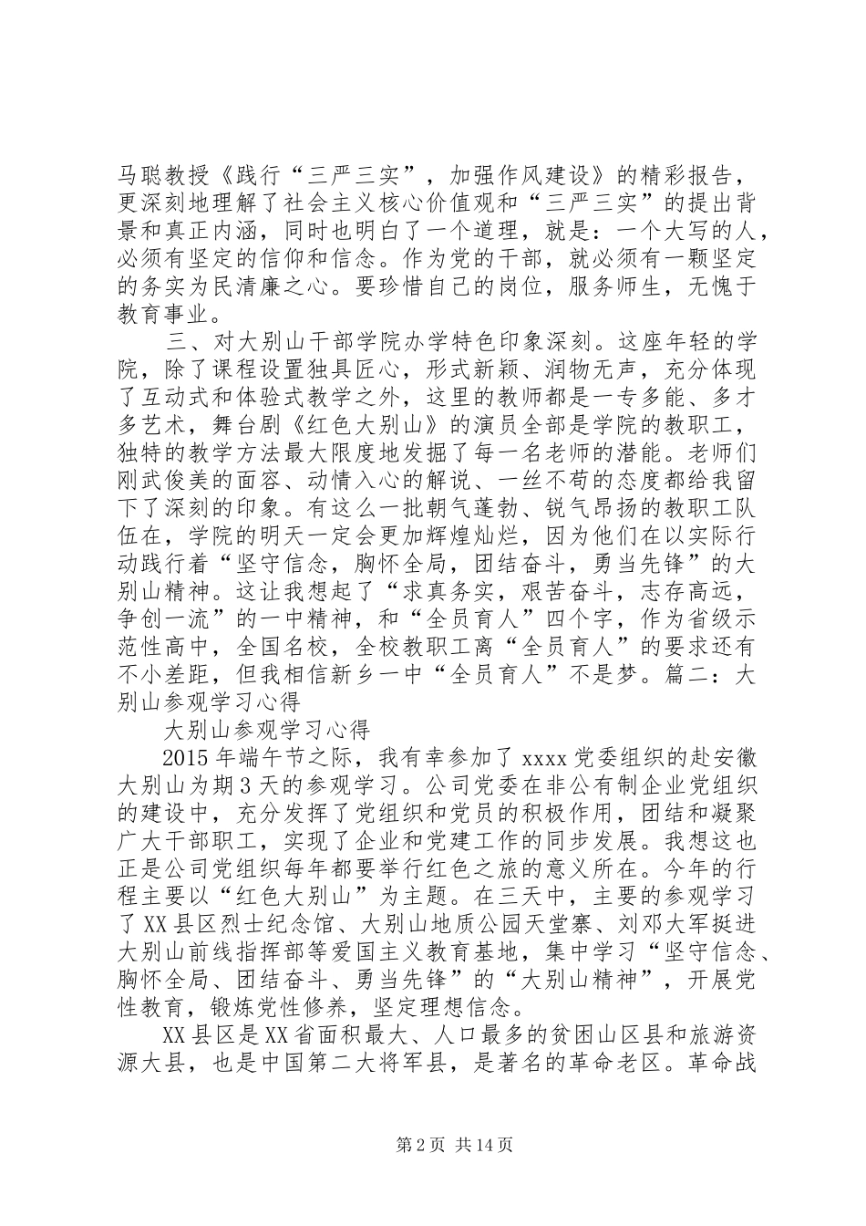 大别山精神得体会_第2页