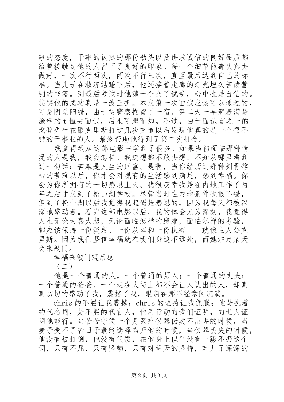 幸福来敲门观后感2篇_第2页