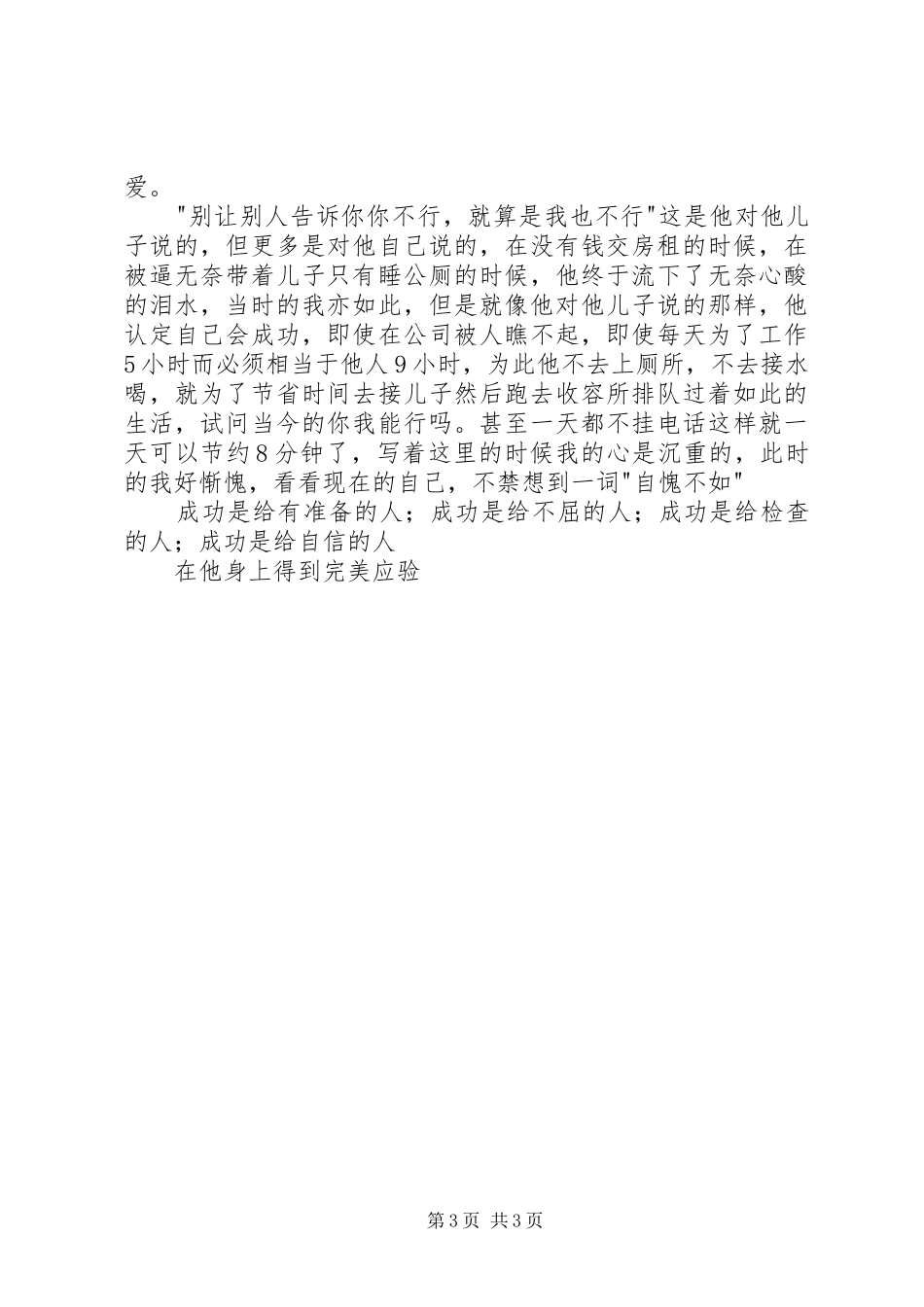 幸福来敲门观后感2篇_第3页