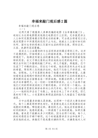 幸福来敲门观后感2篇