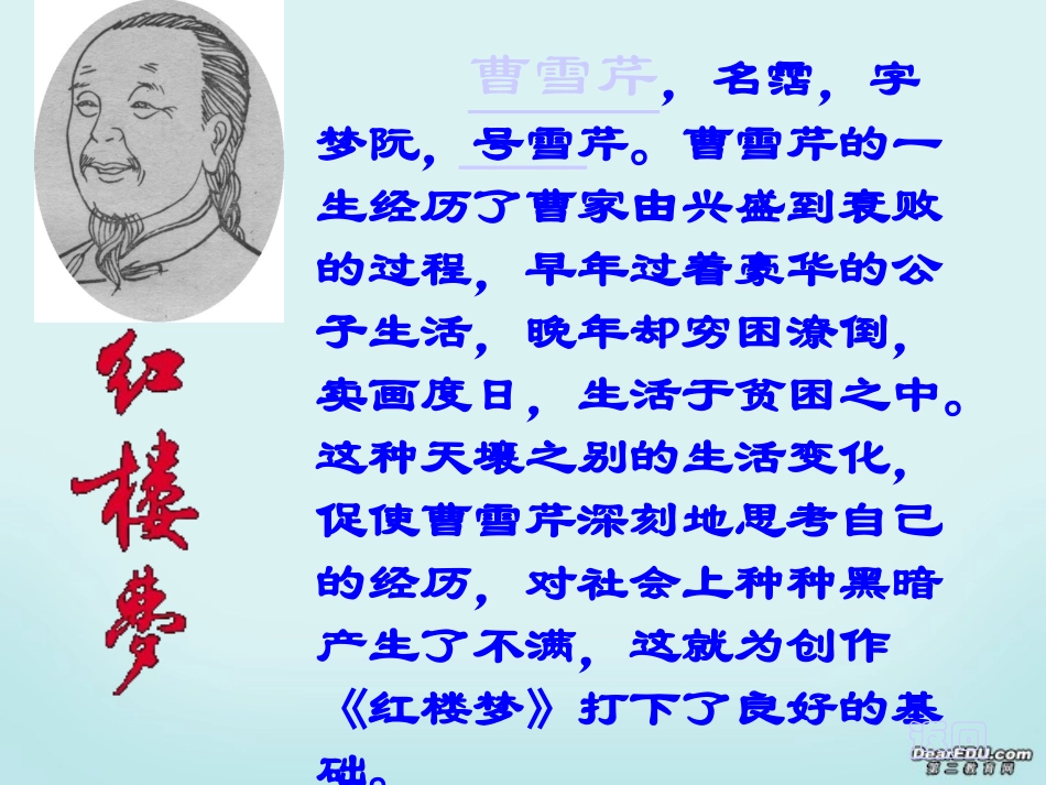 高中语文林黛玉进贾府课件1 人教版 课件_第3页