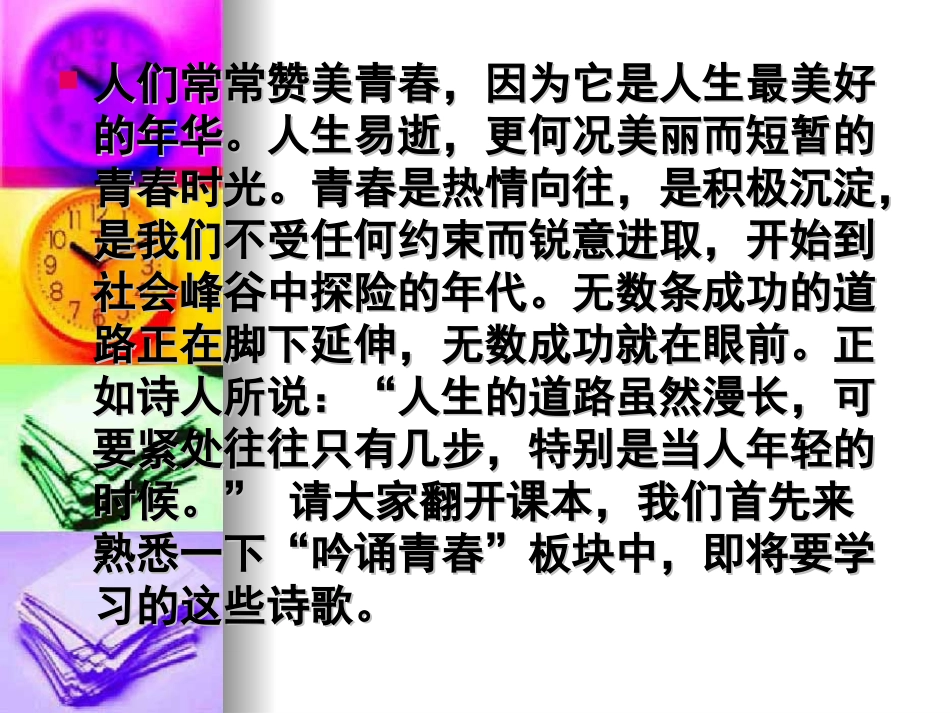 高中语文：11(沁园春 长沙)课件(4)(沪教版第一册) 课件_第2页