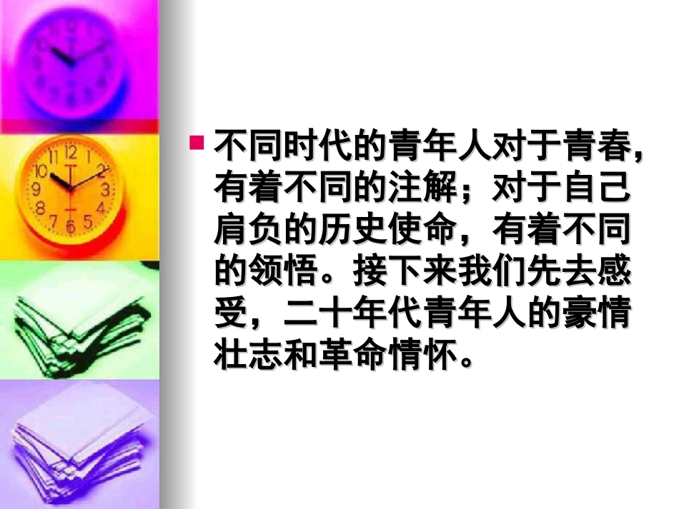 高中语文：11(沁园春 长沙)课件(4)(沪教版第一册) 课件_第3页