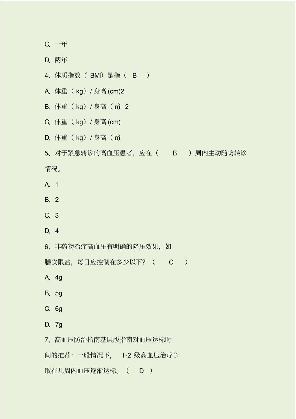 全国基层卫生技能竞赛题库基本公卫部分---高血压患者健康管理_第2页