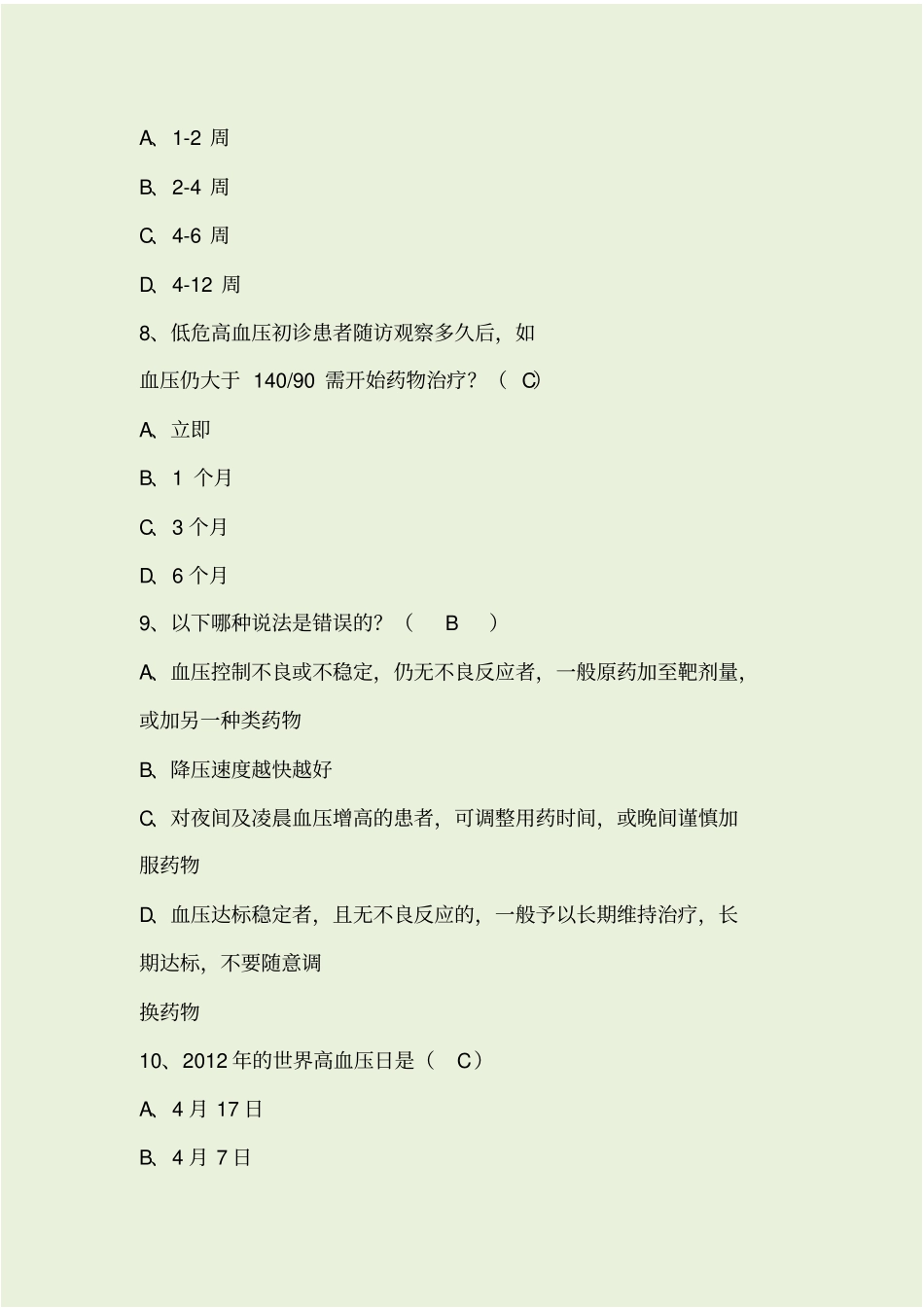 全国基层卫生技能竞赛题库基本公卫部分---高血压患者健康管理_第3页