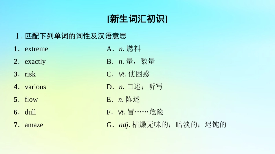 高中英语 Unit 8 Adventure Section Ⅲ ReadingⅡ  Lesson 2  Lesson 3课件 北师大版必修3 课件_第2页