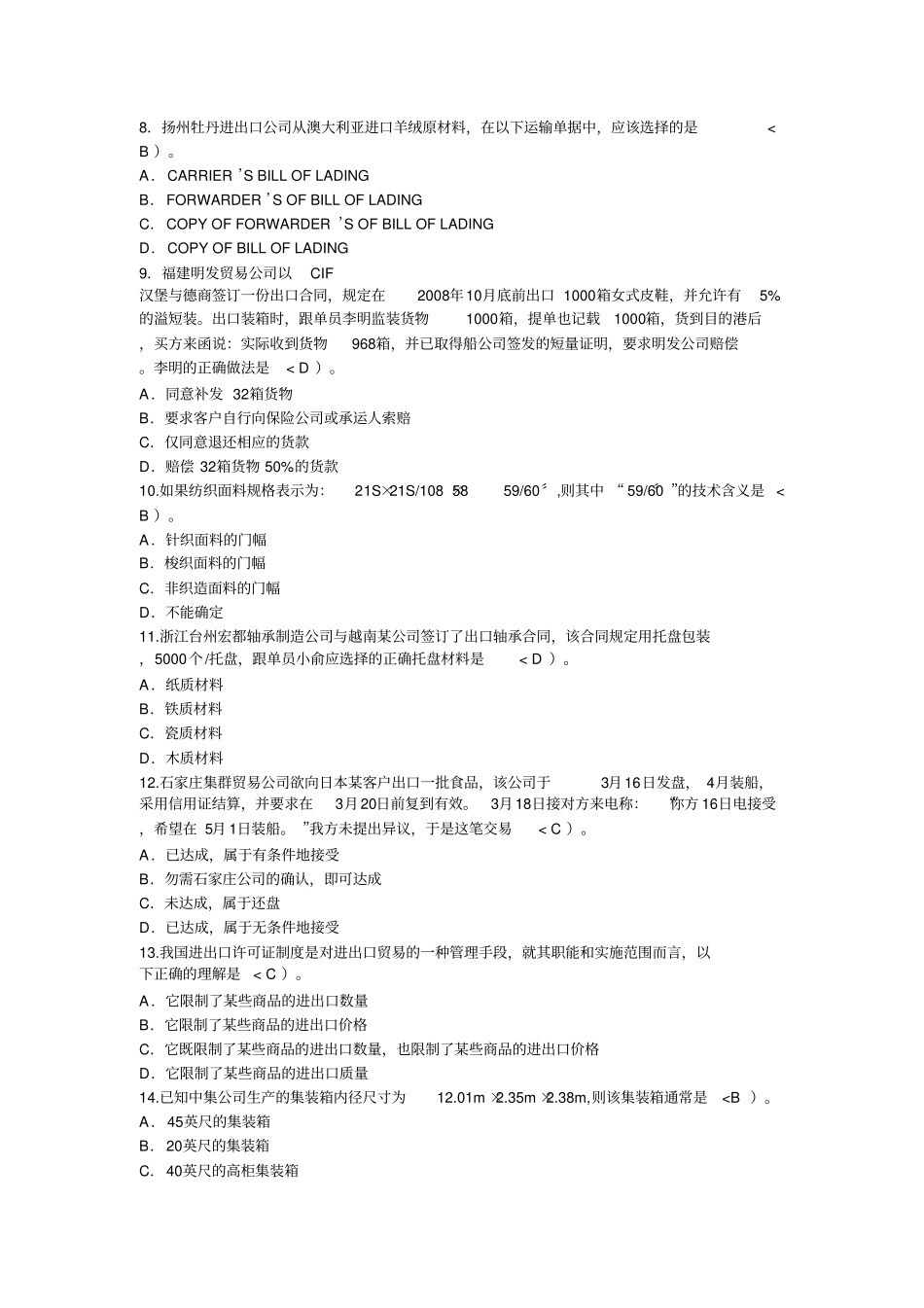 全国外贸跟单员考试基础理论试题B卷_第2页