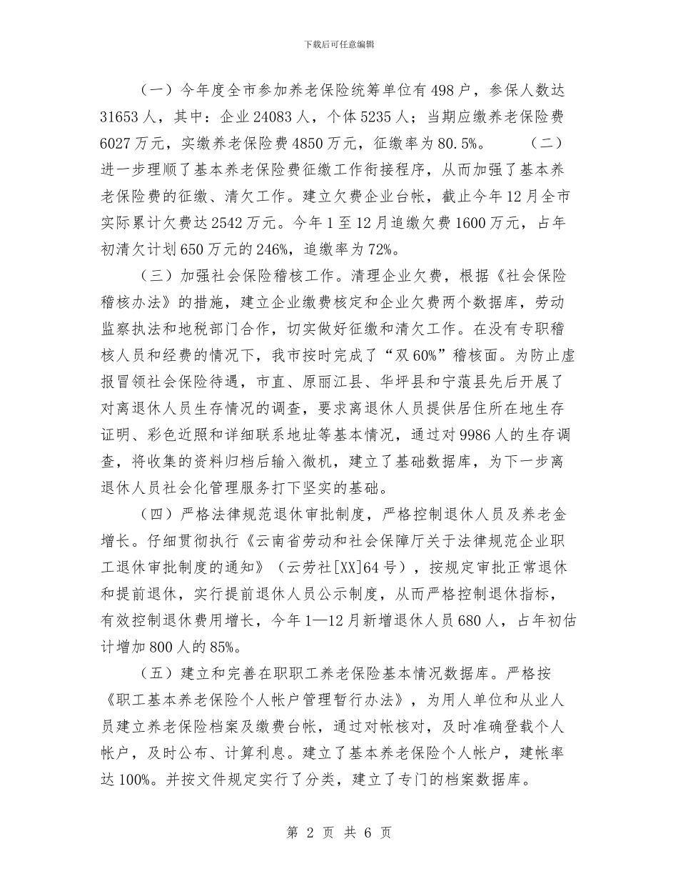 劳动和社会保障局年终工作总结与劳动安全隐患排查总结与反思汇编_第2页