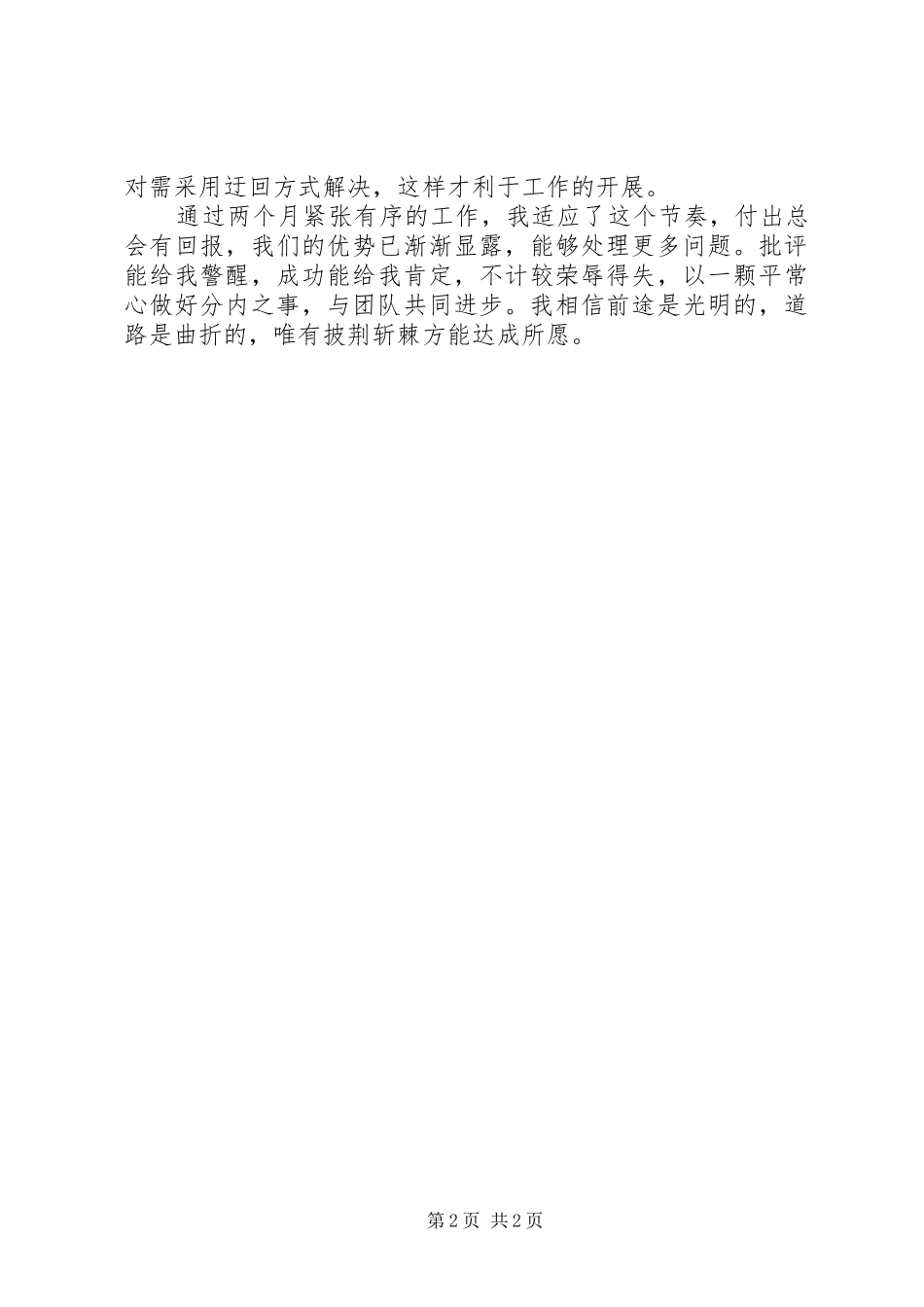 法务入司以来心得体会_第2页