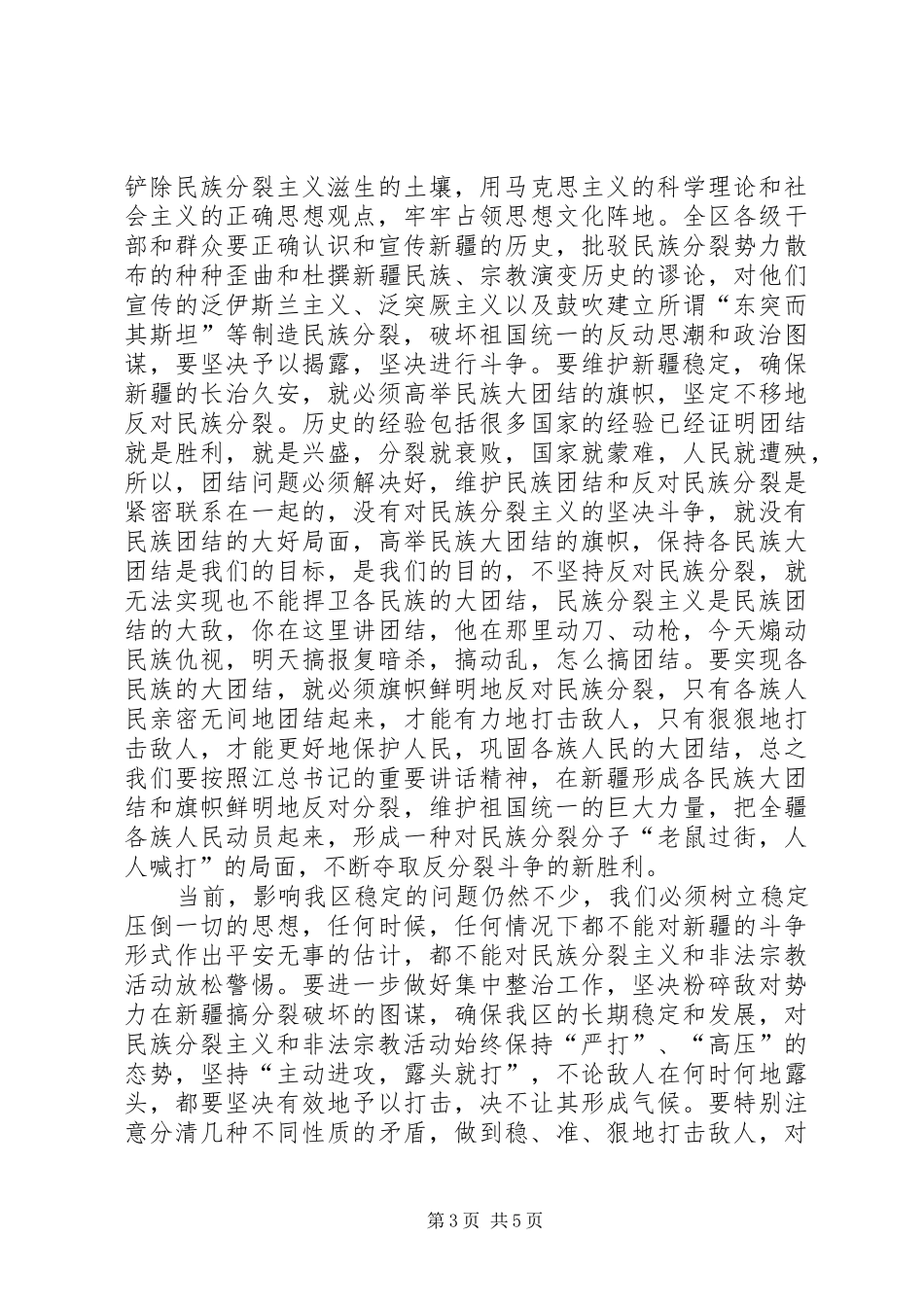 反对民族分裂学习心得_第3页