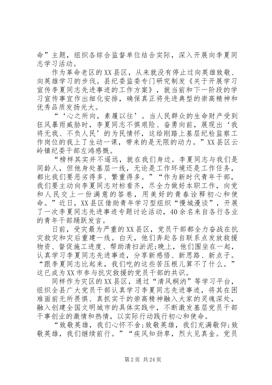 学习时代楷模李夏同志先进事迹有感_第2页