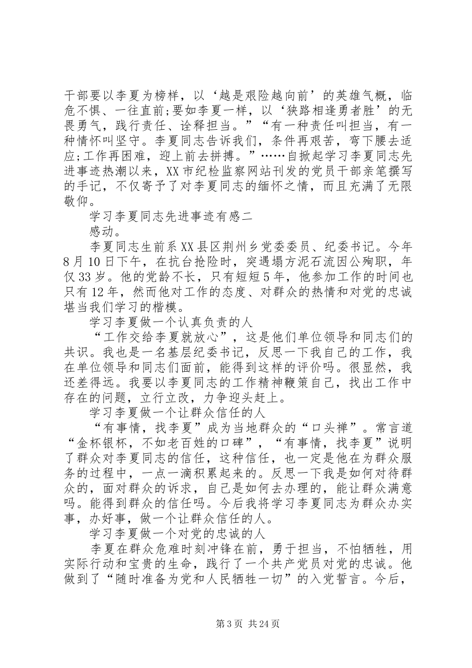 学习时代楷模李夏同志先进事迹有感_第3页
