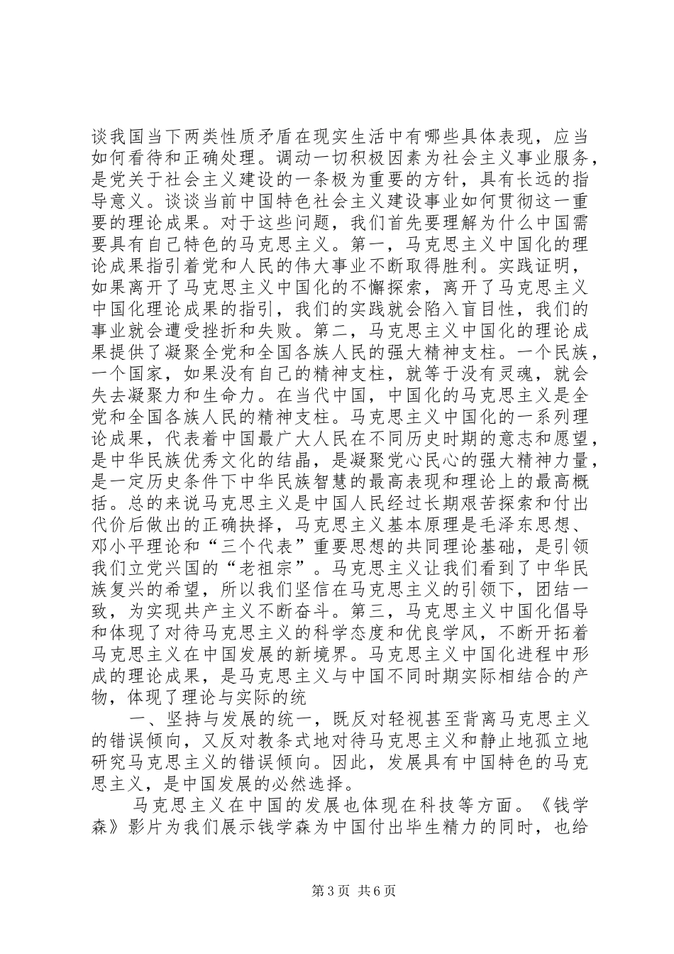 毛概课学习心得_第3页