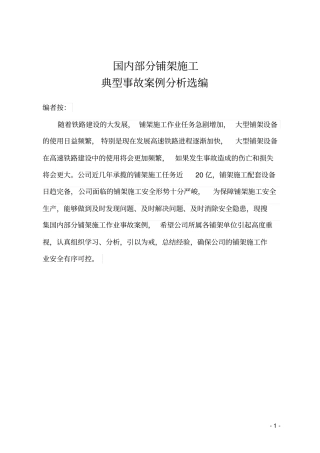 全国大型设备部分事故案例选编20110419讲解