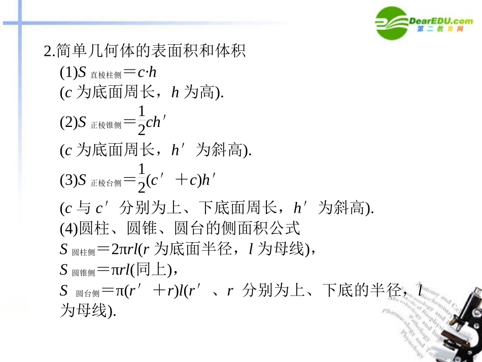 江苏专用高考数学二轮复习 第8讲立体几何课件 理 苏教版 课件_第2页
