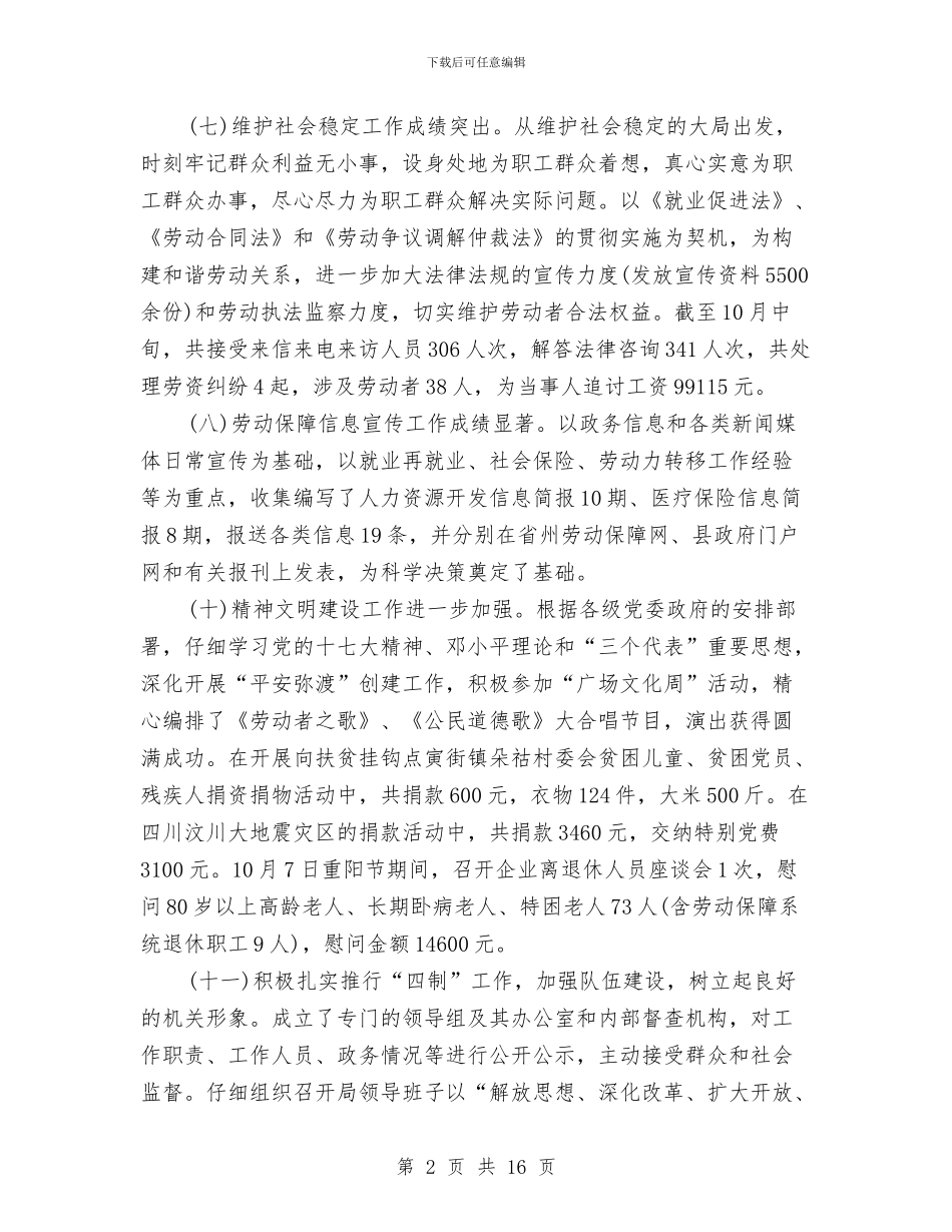 劳动和社会保障局2024年工作总结及2024年工作计划与劳动和社会保障局副局长述职述廉报告汇编_第2页