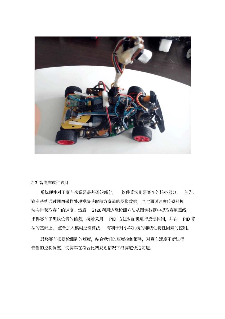 全国大学生智能汽车竞赛技术报告_第2页