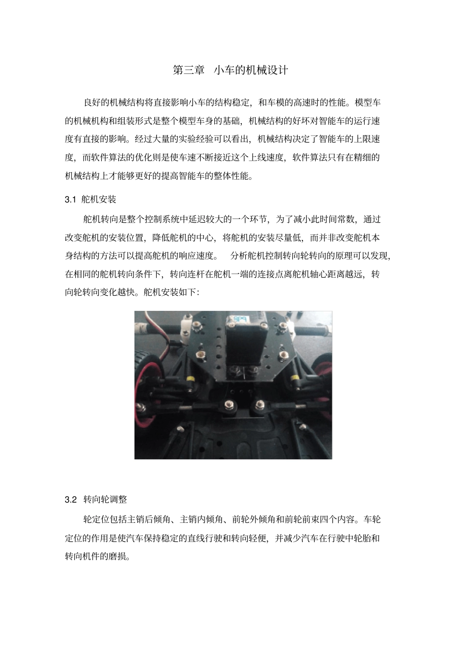 全国大学生智能汽车竞赛技术报告_第3页