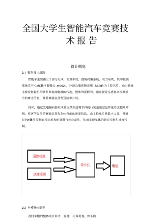 全国大学生智能汽车竞赛技术报告