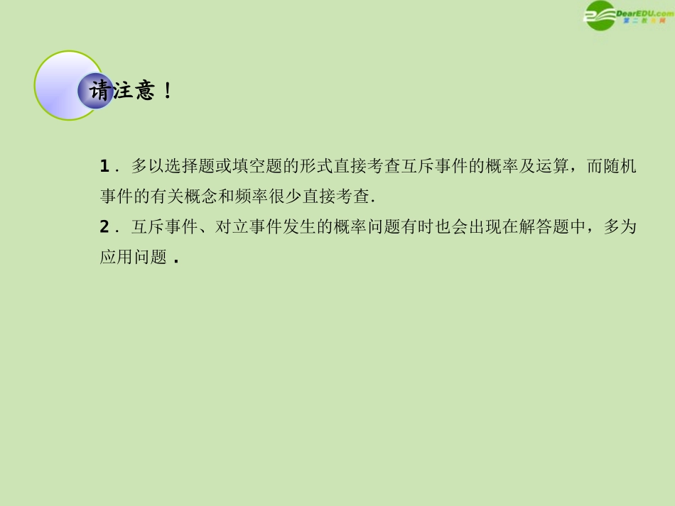 高考数学一轮复习 概率与统计 随机事件的概率调研课件 文 新人教A版 课件_第3页