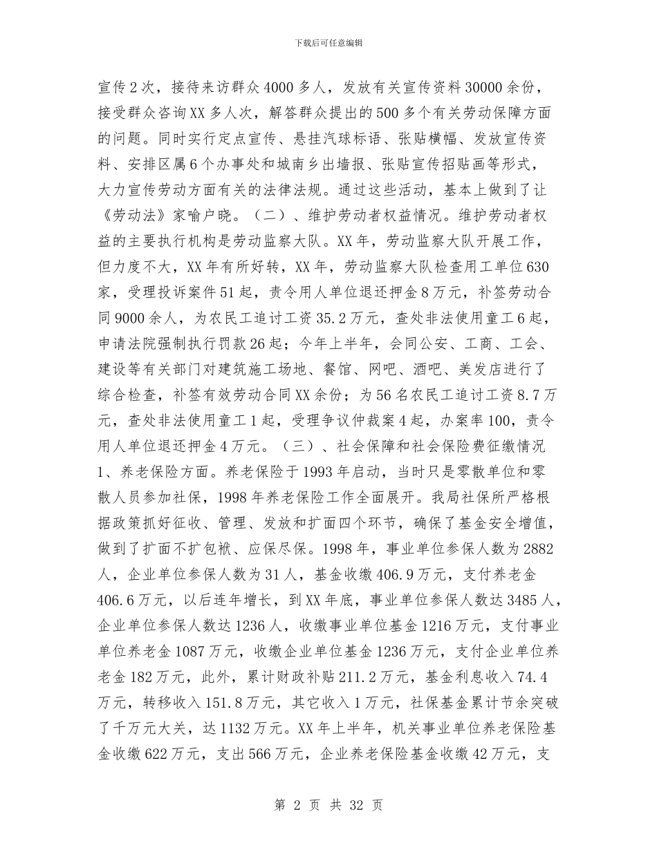 劳动和社会保障局落实《劳动法》自查情况汇报与劳动和社会保障局行政工作总结汇编_第2页