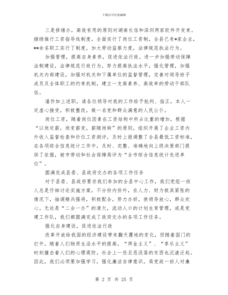 劳动和社会保障局述职述廉报告与劳动和社会保障局长就职演说汇编_第2页