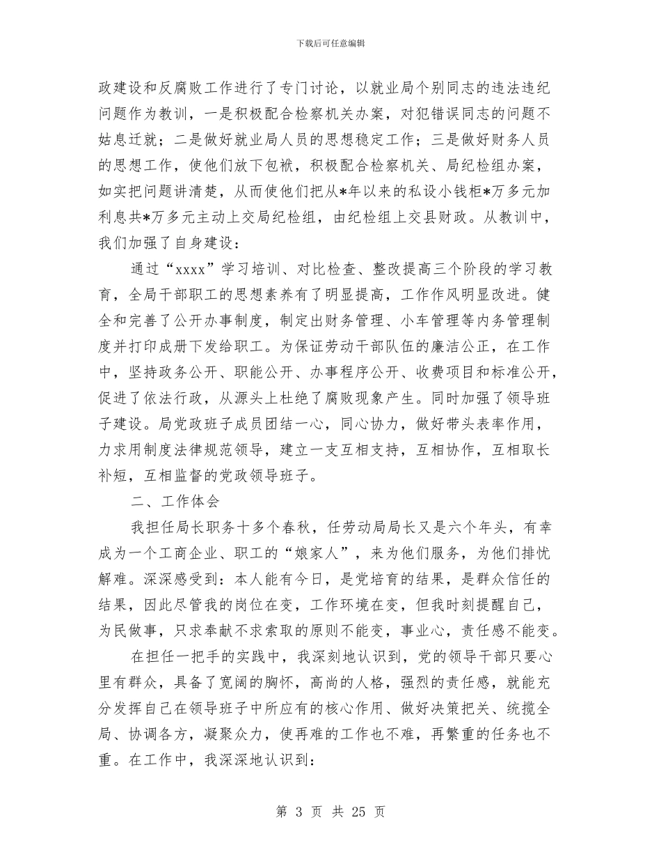 劳动和社会保障局述职述廉报告与劳动和社会保障局长就职演说汇编_第3页