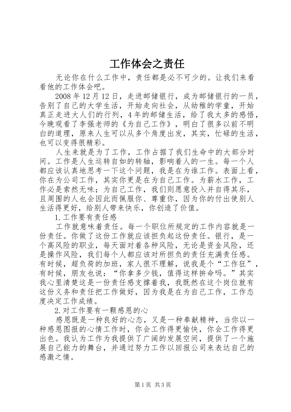工作体会之责任_第1页