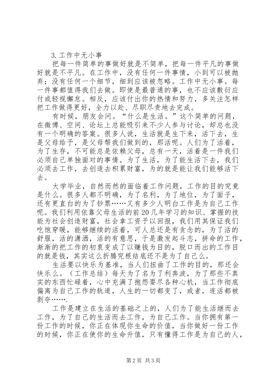 工作体会之责任_第2页