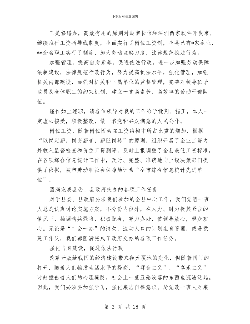 劳动和社会保障局述职述廉报告与劳动委员个人工作总结(多篇范文)汇编_第2页