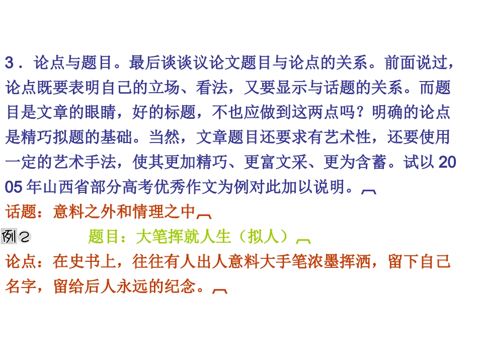 金榜一号新课标高考语文总复习精品课件：写作专项突破之 课件_第3页