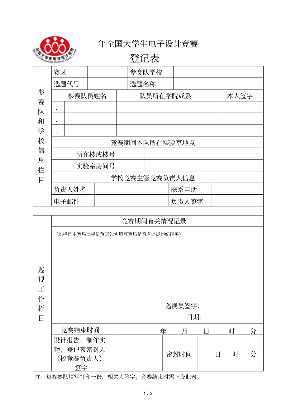 全国大学生电子设计竞赛_第1页