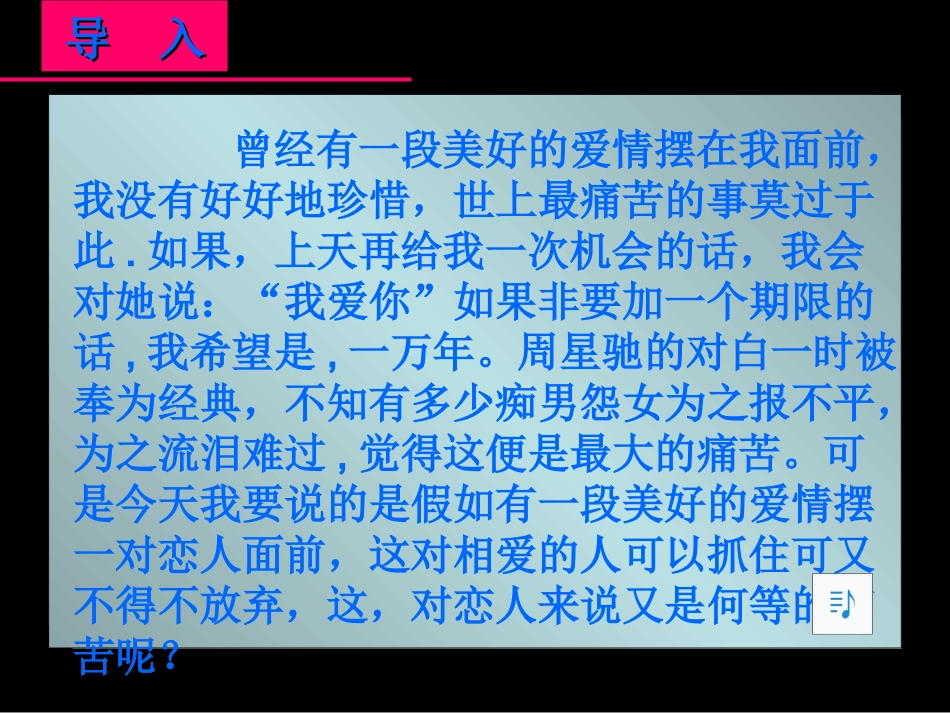 高中语文(雨霖铃)课件 粤教版 课件_第1页