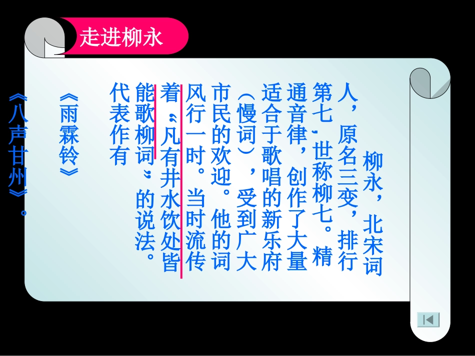 高中语文(雨霖铃)课件 粤教版 课件_第3页
