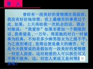 高中语文(雨霖铃)课件 粤教版 课件