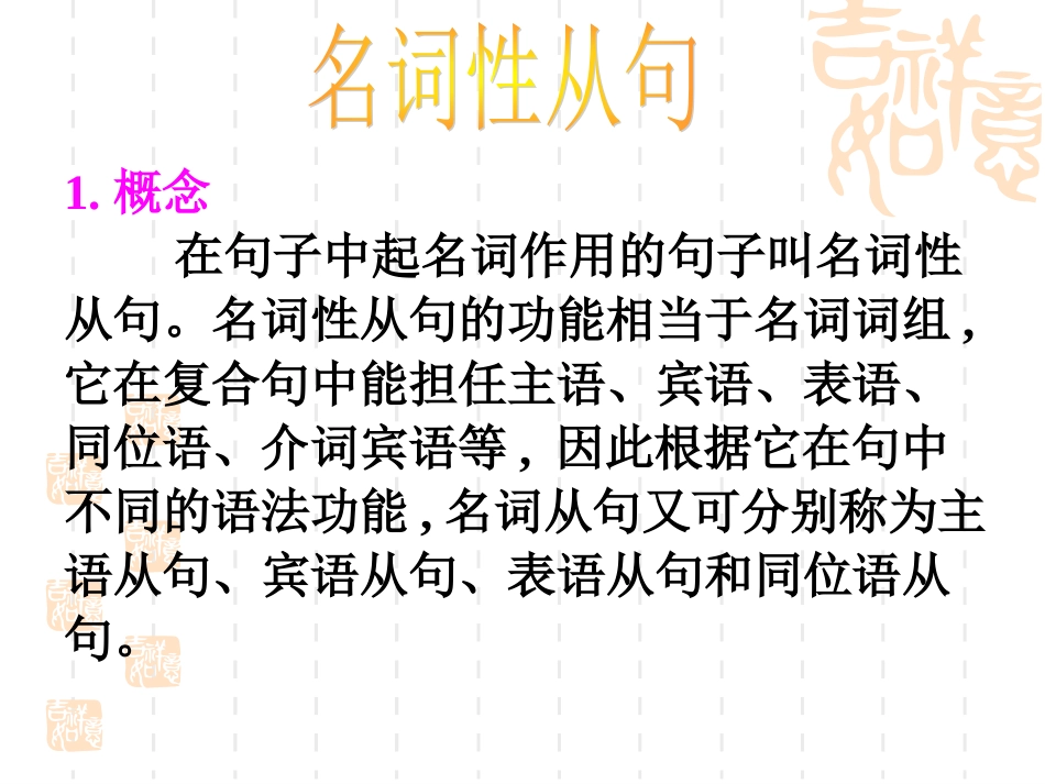 高二英语Unit One Grammar.课件 人教版 课件_第2页