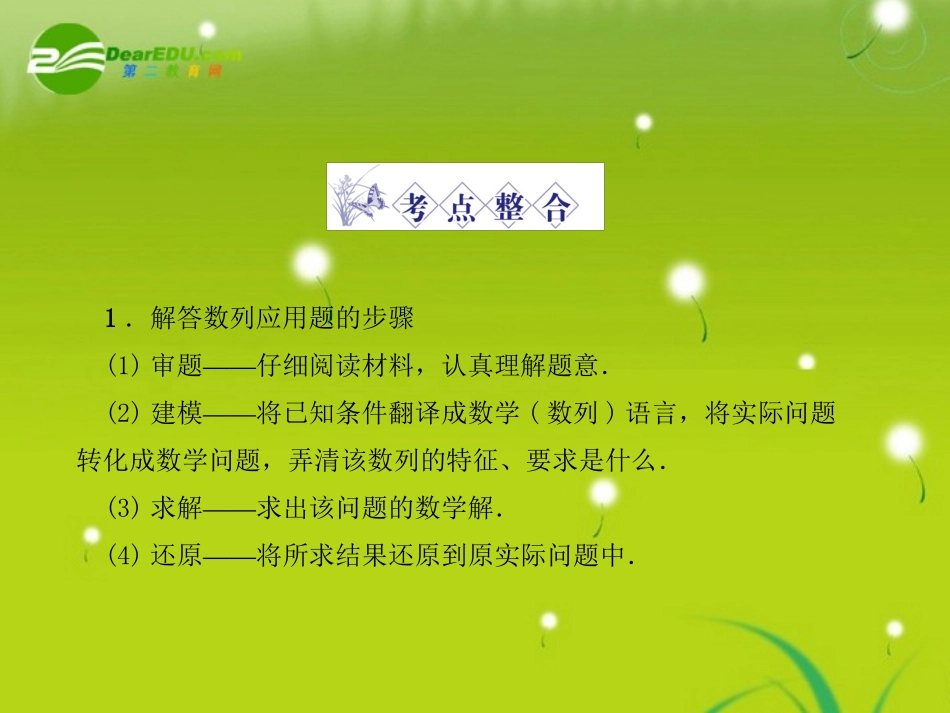 高三数学 第四篇 第五节数列的综合应用课件 理 北师大版 课件_第3页