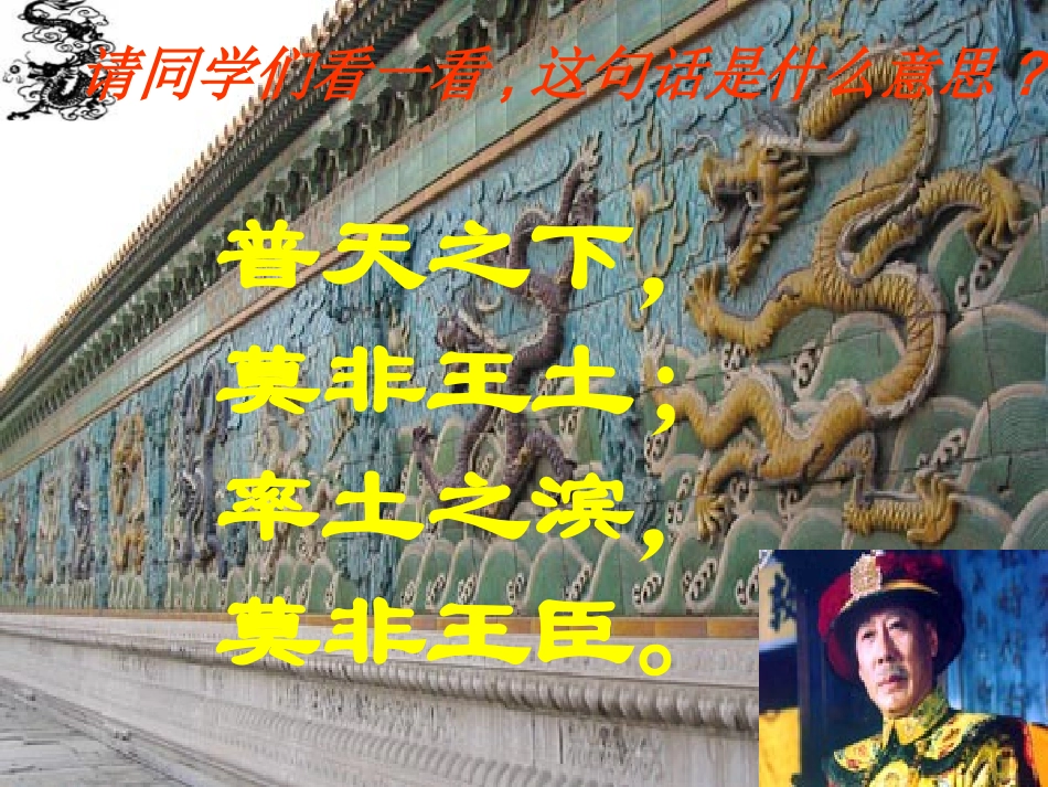 高一语文第一单元我若为王课件2 新课标 课件_第2页