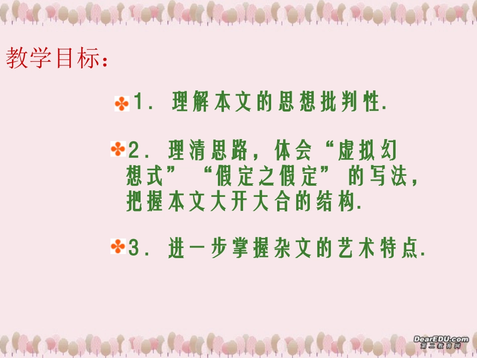 高一语文第一单元我若为王课件2 新课标 课件_第3页