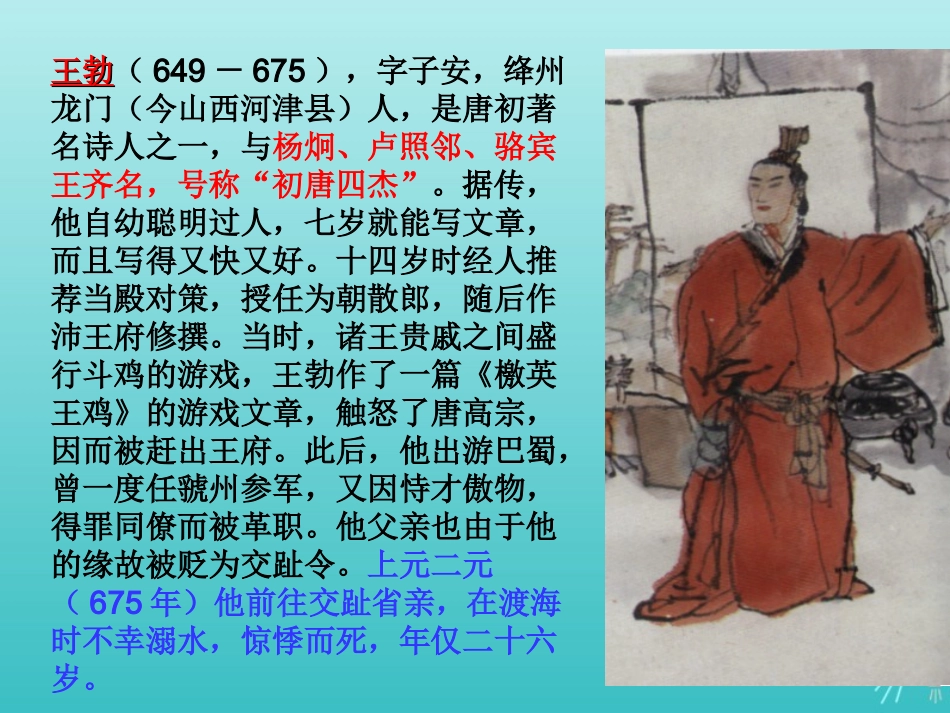 高中语文第二单元5滕王阁序课件2新人教版必修5 课件_第2页
