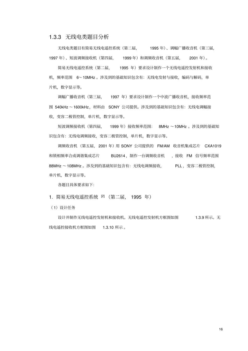 全国大学生电子设计竞赛训练教程-3无线电类题目分析_第1页