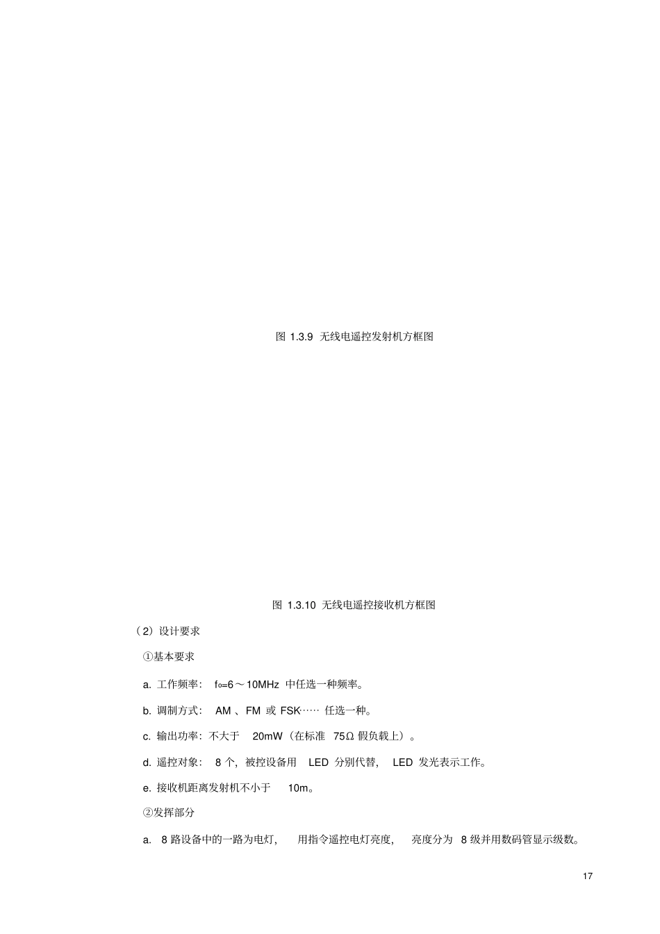 全国大学生电子设计竞赛训练教程-3无线电类题目分析_第2页