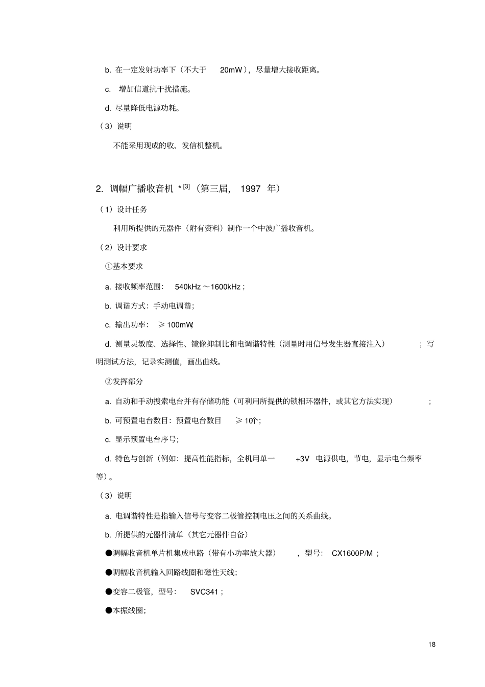 全国大学生电子设计竞赛训练教程-3无线电类题目分析_第3页