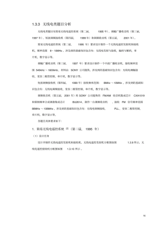 全国大学生电子设计竞赛训练教程-3无线电类题目分析